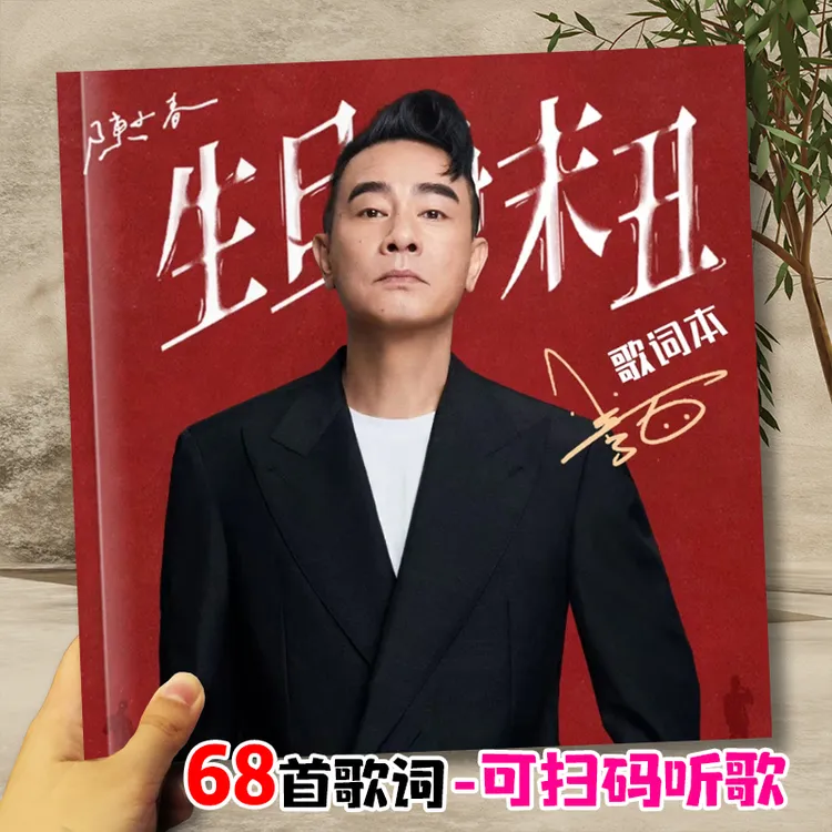 陈小春演唱会免手抄歌词本杂志相册写真画册照片明星周边礼品68首