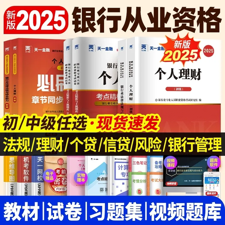 2025银行从业资格考试教材真题试卷必刷题初级个人理财法规贷款