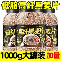 【到手2斤装】桶装低脂黑麦片高纤燕麦片冲饮即食2斤/桶