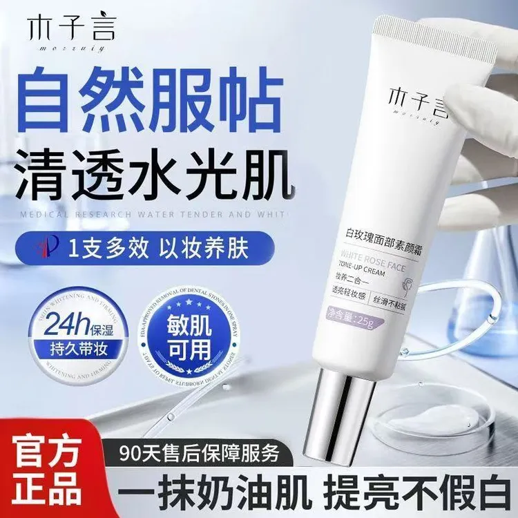 【官方正品】木子言面部素颜霜防水防汗懒人修颜隔离提亮遮瑕持妆