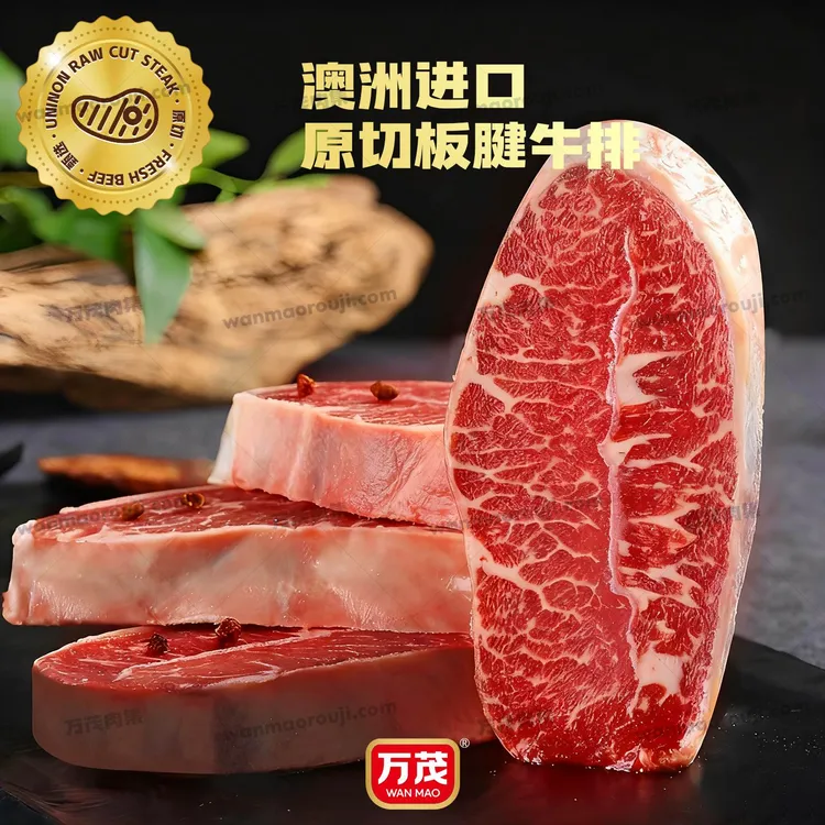 原切牛排万茂肉集-进口原切安格斯谷饲板腱牛排，牡蛎肉，三筋