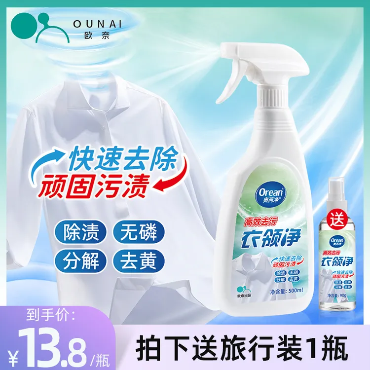 奥芮净衣领净校服净深层去渍去污去黄无磷快速分解污渍强力清洁