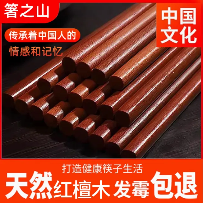 【箸之山】特惠红檀木实木原木防滑防霉实木筷