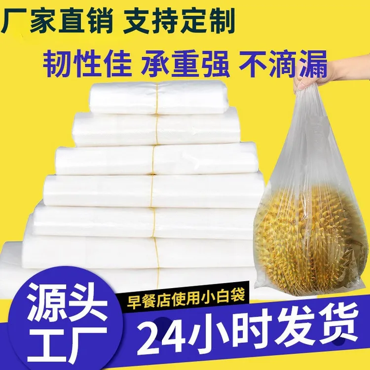 批发白色食品包装袋透明一次性背心袋塑料袋大号加厚结实垃圾袋