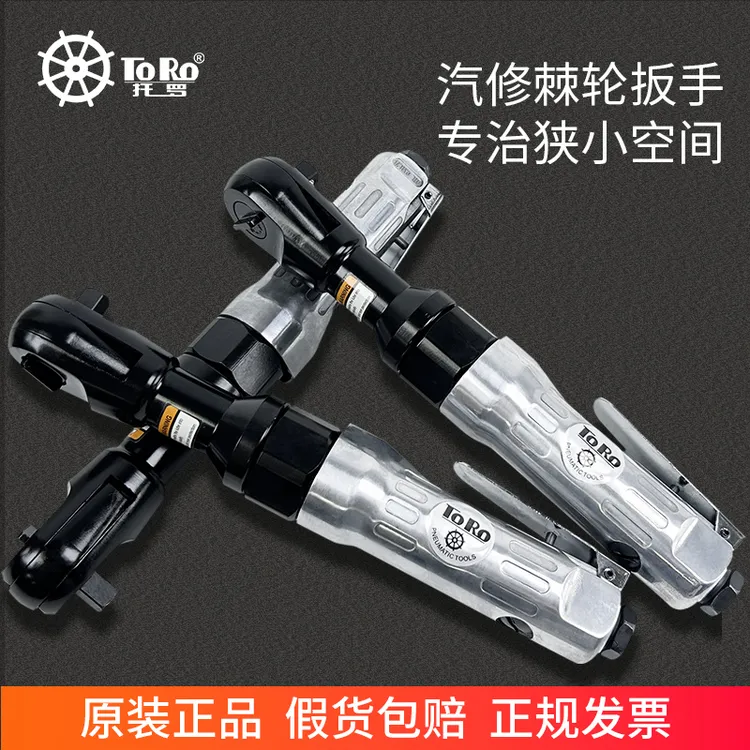 托罗气动棘轮扳手90度大扭力1/2寸3/8寸L直角小风炮扳手气动工具