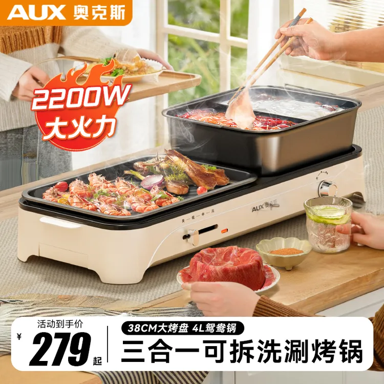 奥克斯电烤盘鸳鸯煎烤涮一体锅烤炉家用鸳鸯锅家用火锅
