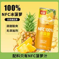 怡滕100%NFC冰菠萝果汁饮料夏日必备饮品罐装好喝解渴