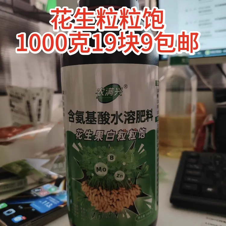花生粒粒饱营养液一瓶1000克福利包邮