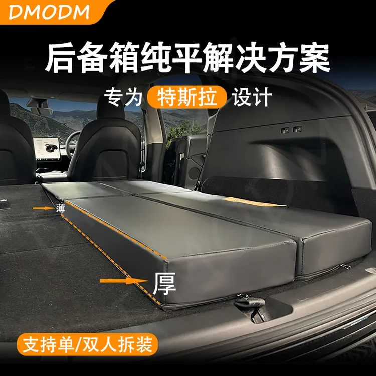 DMODM特斯拉Modely专用后备箱增高垫斜坡纯平可折叠车载床垫伴侣