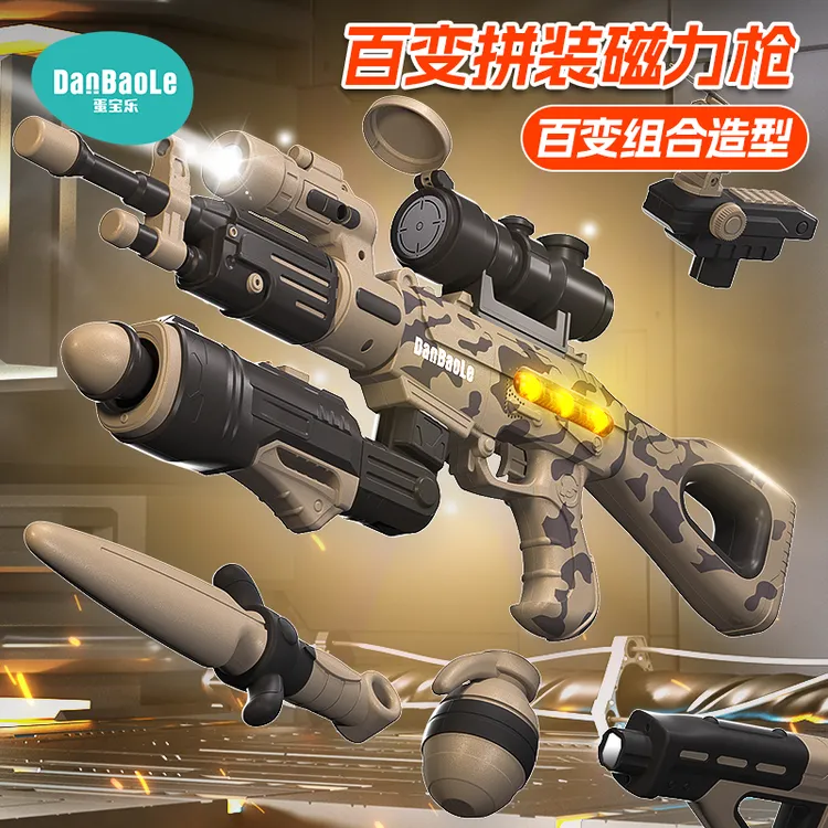 蛋宝乐百变磁力枪儿童孩子玩具枪拼装磁力枪声光玩具男孩玩具礼物