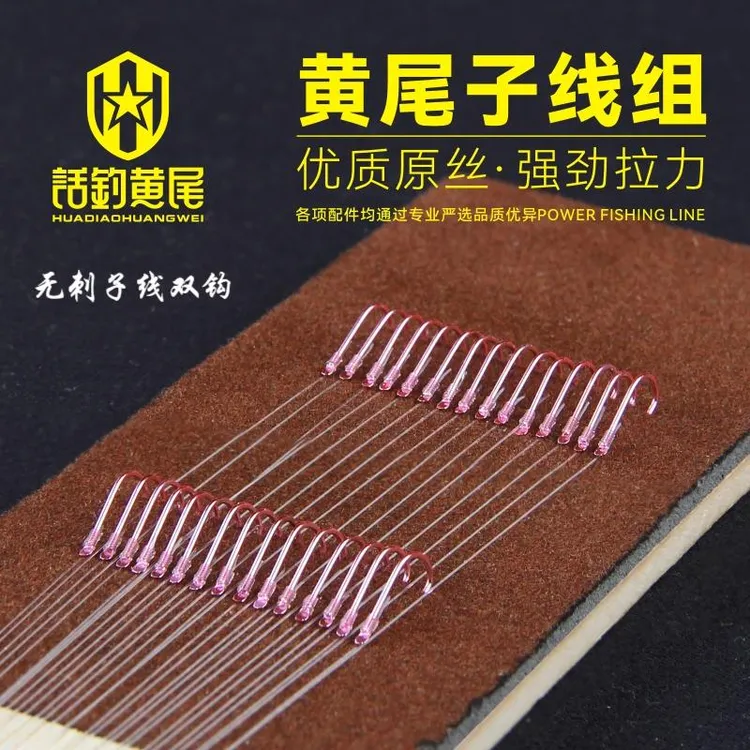 浮钓黄尾老王15付装成品无刺子线双钩青黄尾专用高强鱼钩手工绑制