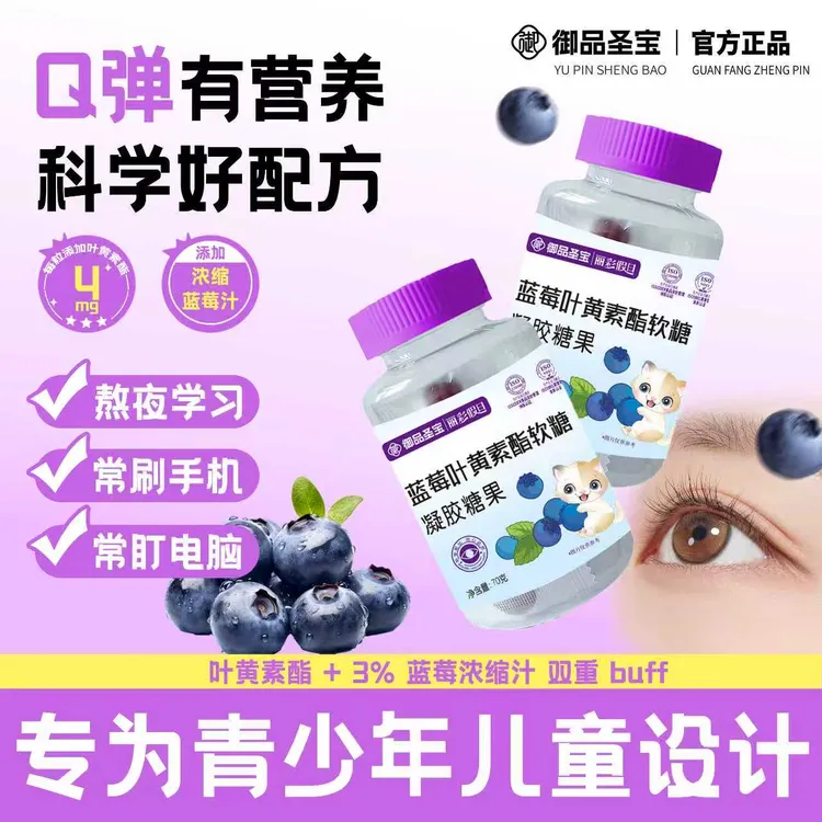 【6瓶划算】蓝莓叶黄素酯软糖酸甜可口胡萝卜素儿童青少年营养70g瓶