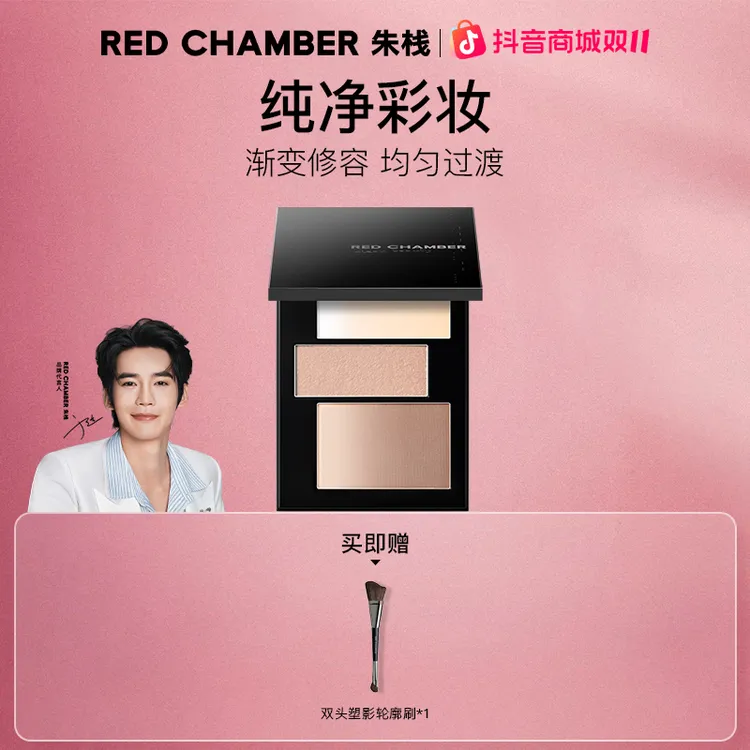 【于适同款】RED CHAMBER朱栈修容盘/流光风/提亮修容盘dp