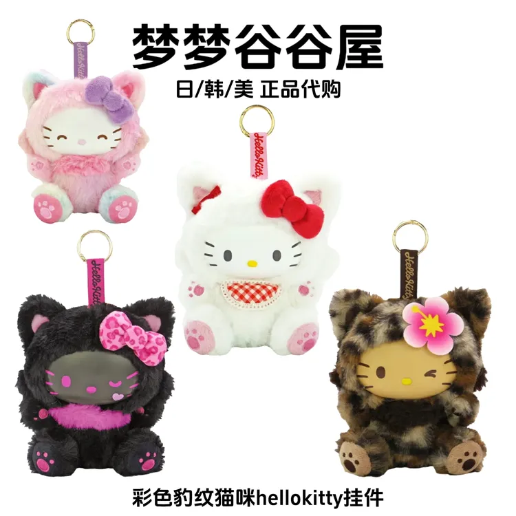 【日版正品】三丽鸥彩色豹纹猫咪毛绒挂件hellokitty 礼物送女友