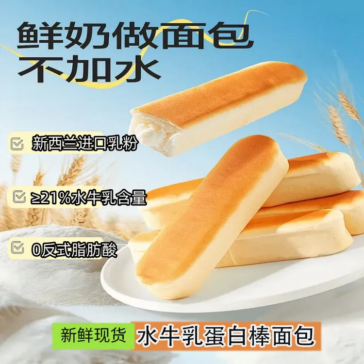 【宠粉30根】水牛乳蛋白棒即食美味学生营养健康速食食品面包牛奶