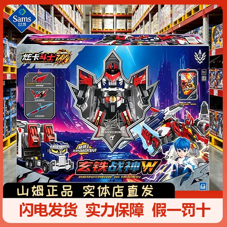 山姆代购炫卡斗士3玄铁战神W变形机器人机甲玩具模型男孩生日礼物