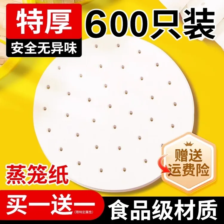 蒸笼纸蒸包子垫纸食品级家用专用蒸屉布垫子蒸馒头垫布一次性油纸