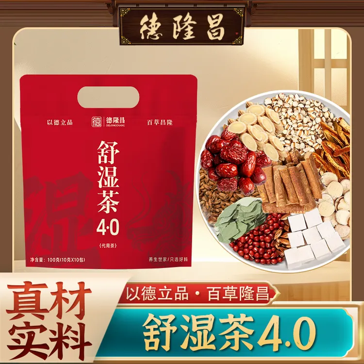 【德隆昌】舒湿茶手工挑选独立包装免煮好喝的茶饮 4.0独立包装