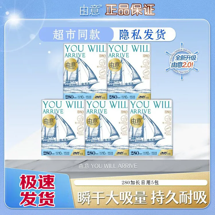 【洁伶新品】由意卫生巾超薄280mm10片加长日用包瞬干超透气姨妈巾