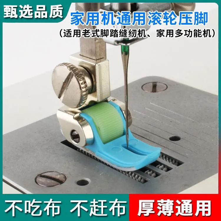 家用老式缝纫机塑料滚轮压脚防跳线机针实用配件