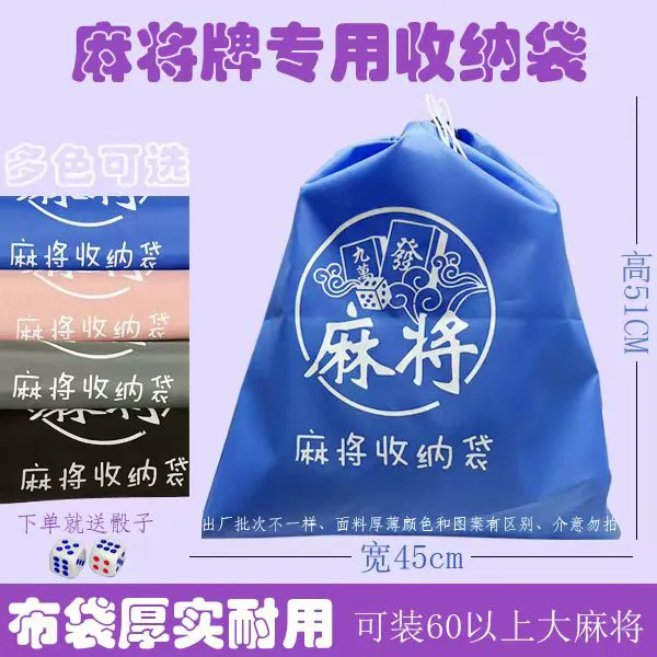 麻将牌收纳袋加厚布袋筒子袋收藏袋便携收拾袋
