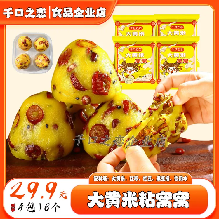 低脂粗粮大黄米粘窝窝头100g*16个手工制作好吃代餐饱腹健身方便