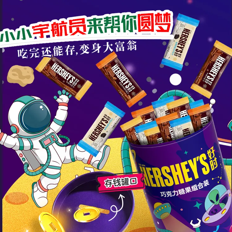 HERSHEY’S/好时混合装随机发太空人存钱罐铁罐暑假零食