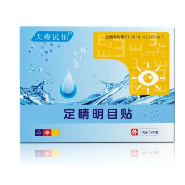 （拍五发六）定睛明目贴 舒缓视疲劳 全贴装