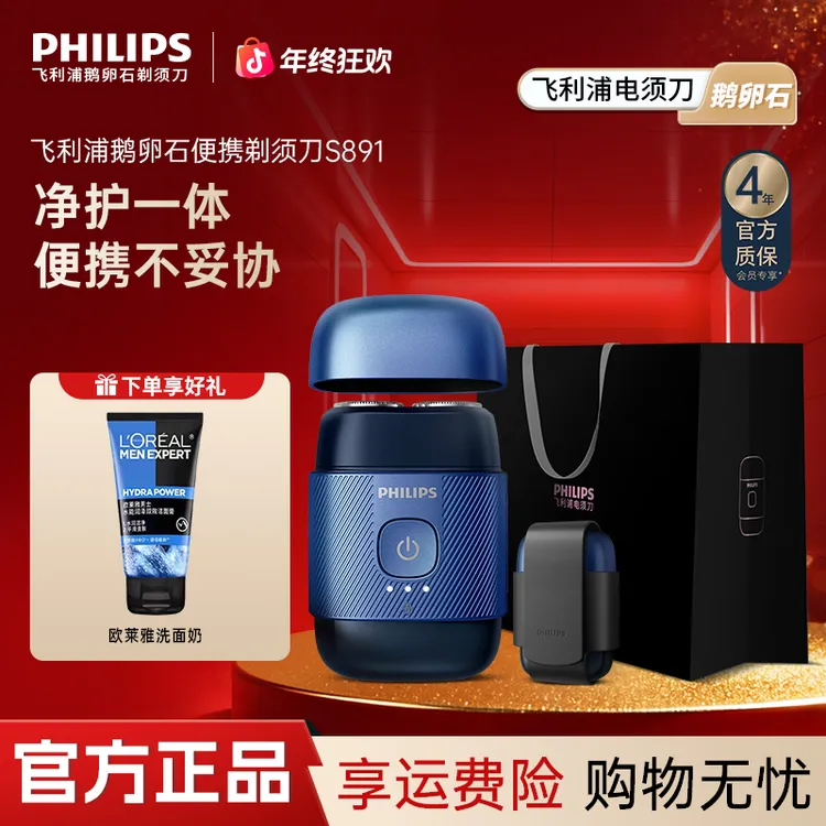 【新品上市】飞利浦鹅卵石便携剃须刀出差防水旅游电动剃须刀RQ892