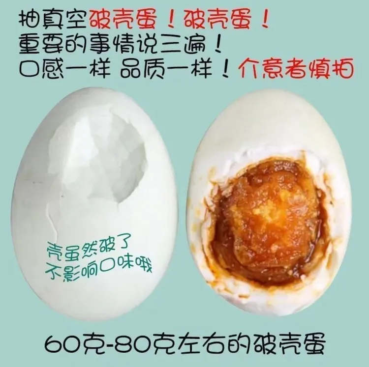 亏本3000单【破壳蛋】20枚破壳咸鸭蛋流油蛋黄多油咸鸭蛋