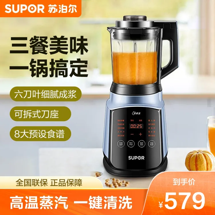 苏泊尔破壁机低音家用1.75L多功能豆浆机料理机榨汁机官方旗舰店