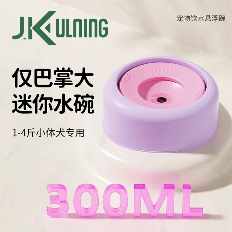 J.K悬浮水碗300ml小容量幼猫小型犬喝水不湿嘴碗漂浮防滑宠物饮水