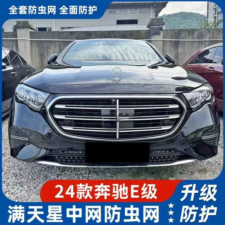 适用2024款奔驰E立标卡扣款防虫网快拆防尘网专用防虫罩改装配件