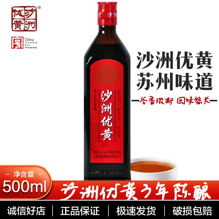 正宗沙洲优黄黄酒三年陈酿黄酒沙洲优黄苏州特产老酒500ml瓶装
