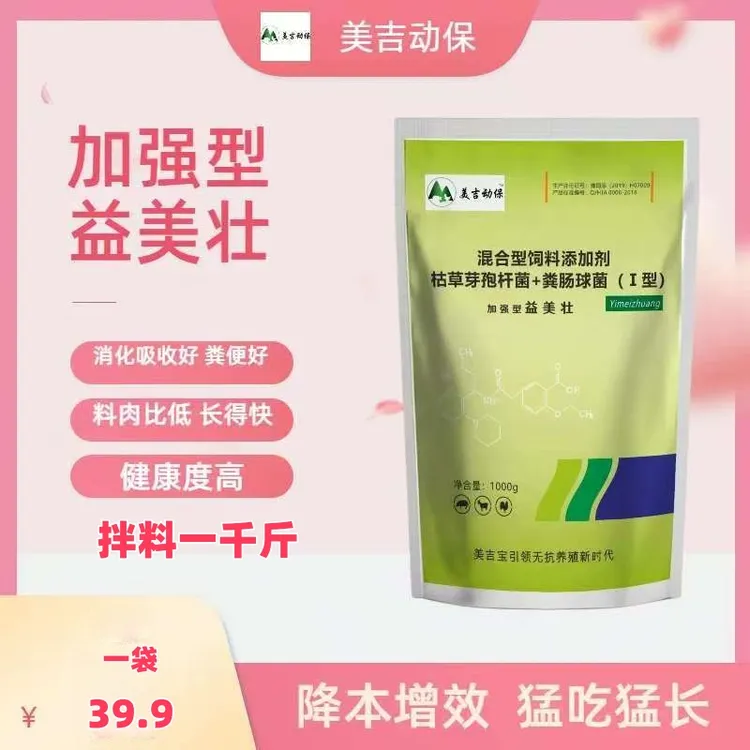 美吉动保益美壮护肠道猪用催肥傻吃猛长饲料添加剂除氨气降料比