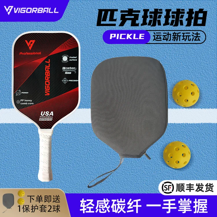 冷压碳纤材质比赛级青少年成人通用进阶实惠T700pickball匹克球拍
