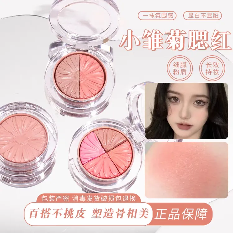 倩.碧小雏菊腮红试色小样22/08/15/17/18/19/20/21晒红膨胀色收缩
