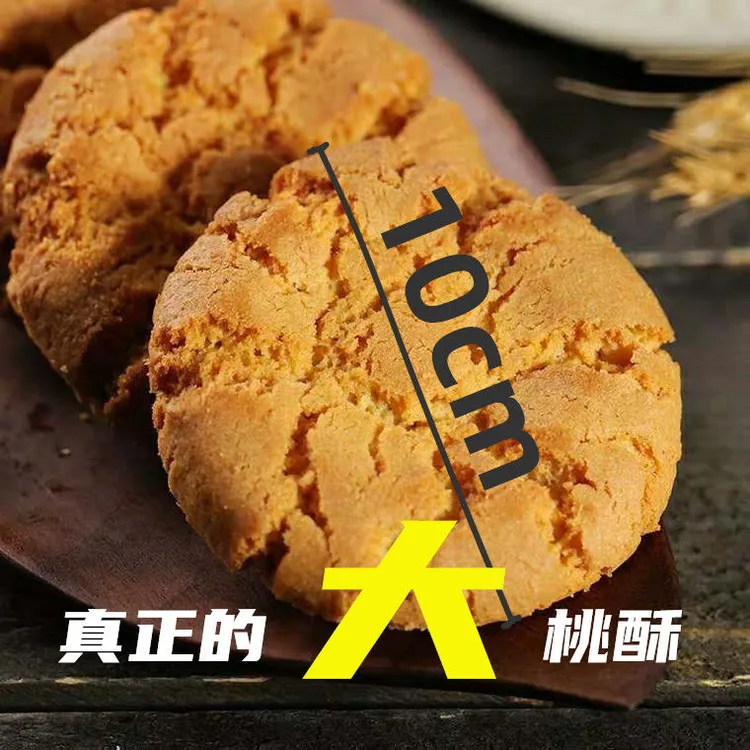 【净重2斤】50克每个20大个桃酥整箱传统手工糕点酥脆可口独立袋装