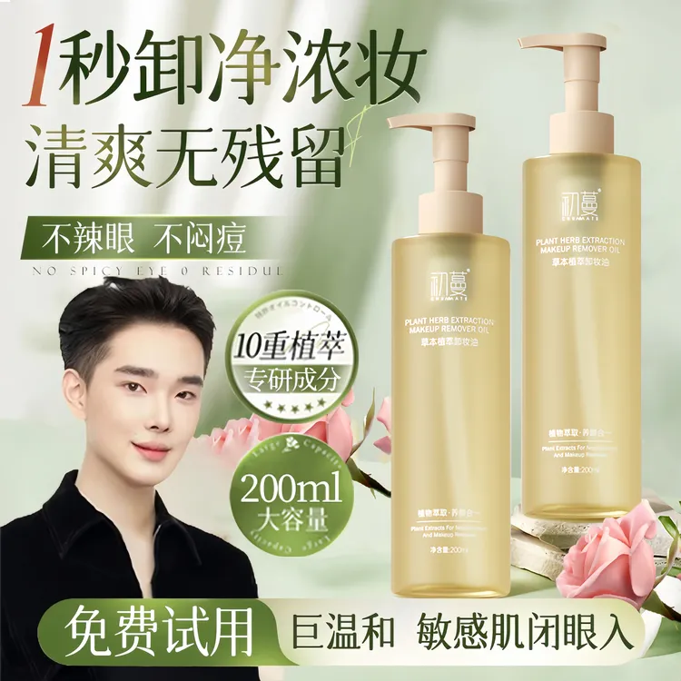 【网红同款】荷荷巴油卸妆油眼唇脸三合一深层清洁毛孔黑头敏肌适用