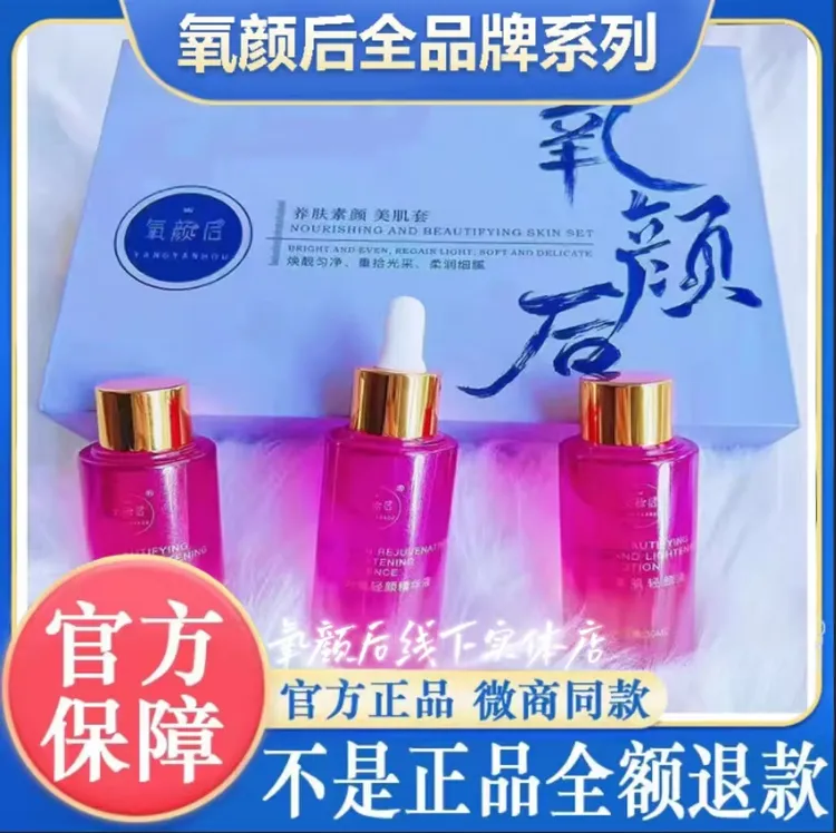 氧颜后美肌白色紫色套装轻颜液精华液官方微商同款养颜素肤美肌套