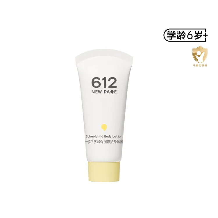 【官方正品】崔玉涛舒缓滋润身体乳30g一页学龄身体乳儿童使用呵护