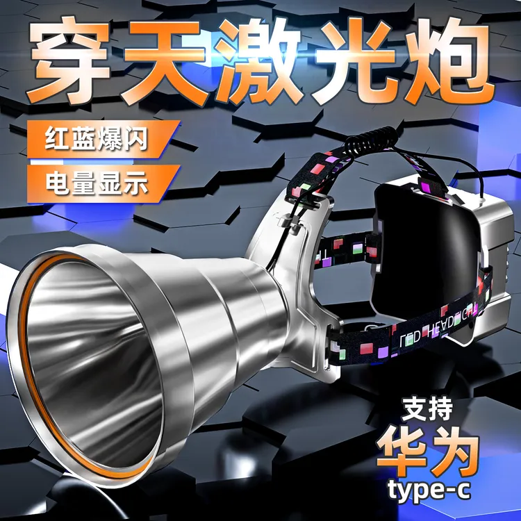 户外超长续航强光远射头戴式头灯适用于钓鱼赶海露营抓金知了猴