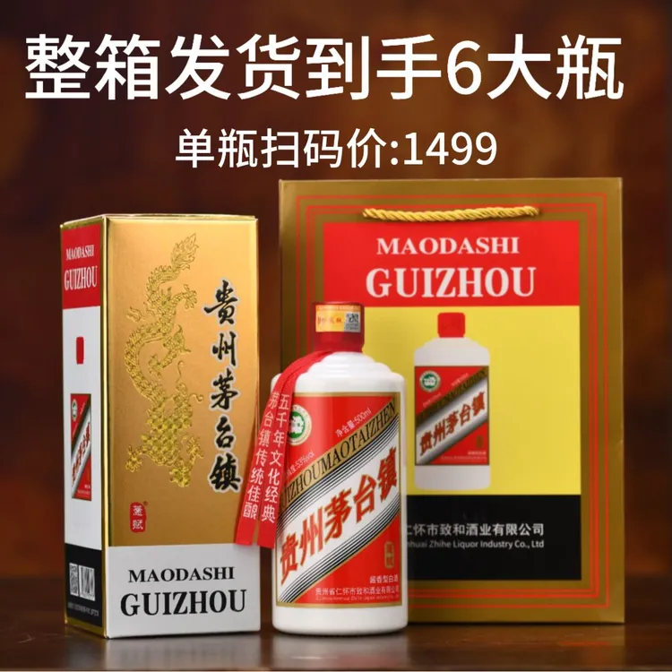 薏赋贵州茅台镇珍藏版53°酱香型白酒纯粮食酒送礼53度500ml*6瓶