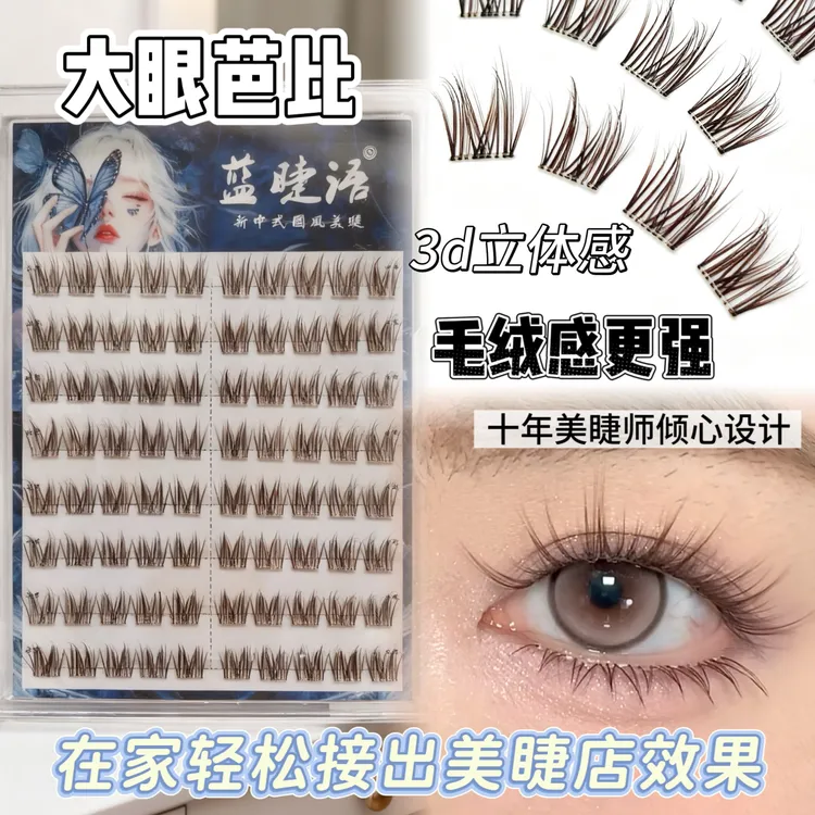 蓝睫语免胶自粘大容量单簇假睫毛超软自然大眼芭比款适合日常