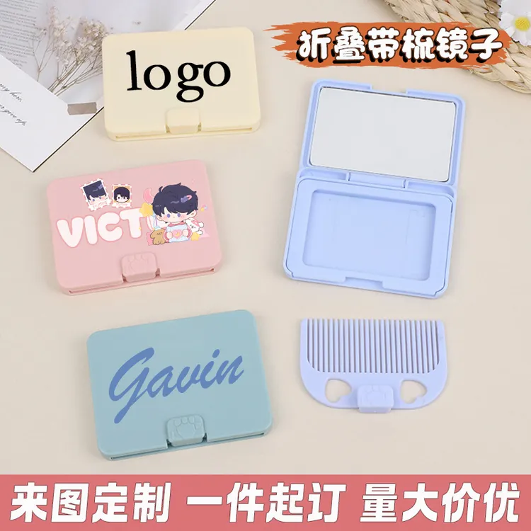来图定制logo折叠镜梳一体便携化妆镜迷你小镜子创意活动福利礼品