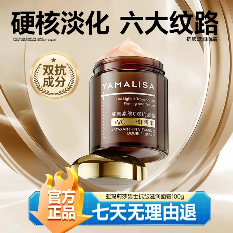 【正品】亚玛莉莎虾青素面霜紧致抗皱补水保湿收毛孔清爽润肤精华
