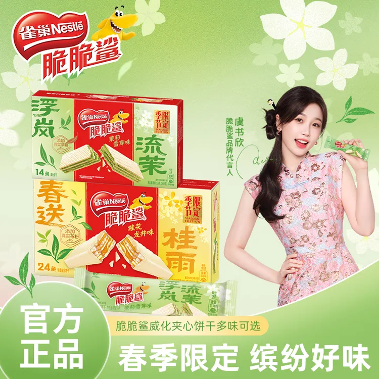 【万圣节送礼】雀巢脆脆鲨新品春茶口味巧克力威化饼干解馋零食T