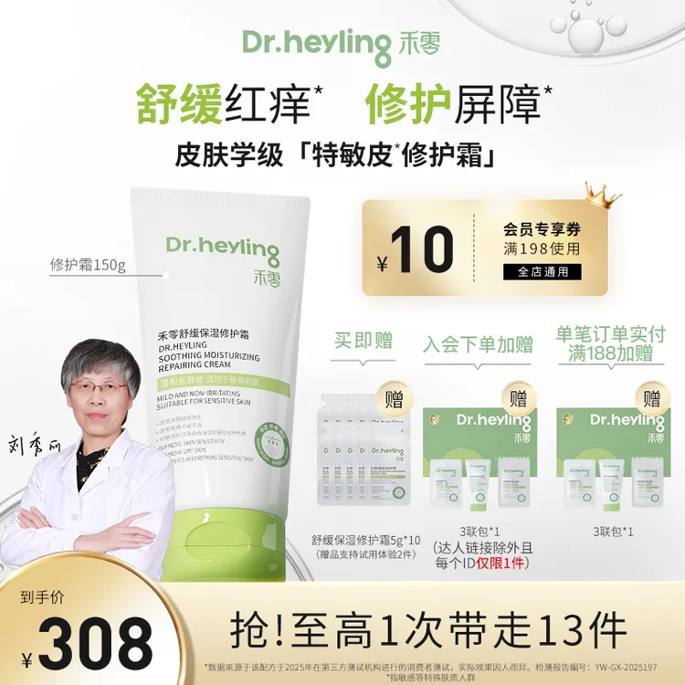 禾零【小金盾】学龄肌舒缓保湿修护霜150g救急干痒红敏感肌水润