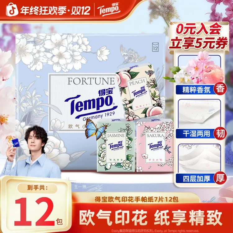 得宝欧气手帕纸小包随机香味居家好物出行便携4层7片12包纸巾TZ