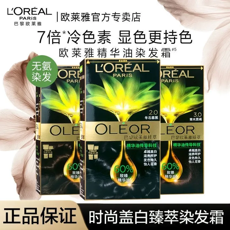 【三盒装】巴黎欧莱雅臻萃精油染发剂黑色遮白发无氨植物精华染发霜